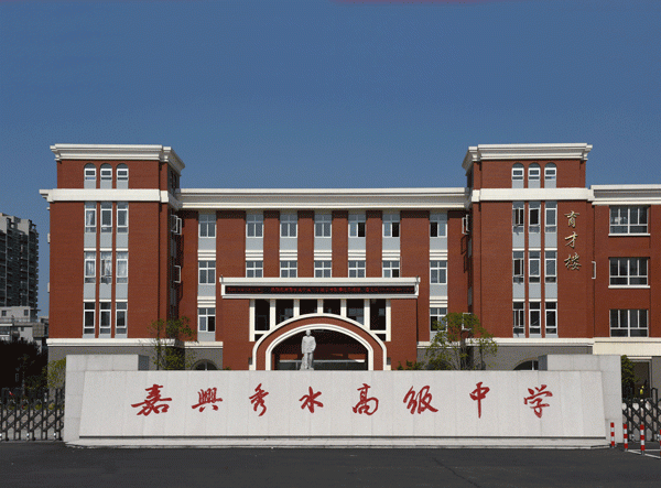 7223秀水高中.gif