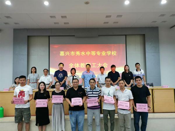 08301同心協(xié)力 攜手前行——嘉興市秀水中等專業(yè)學校召開全體教職工大會-史源6_副本.jpg