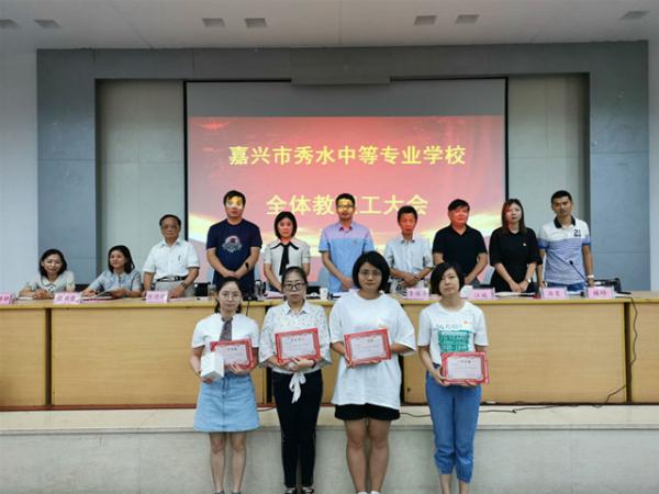 08304同心協(xié)力 攜手前行——嘉興市秀水中等專業(yè)學校召開全體教職工大會-史源5_副本.jpg