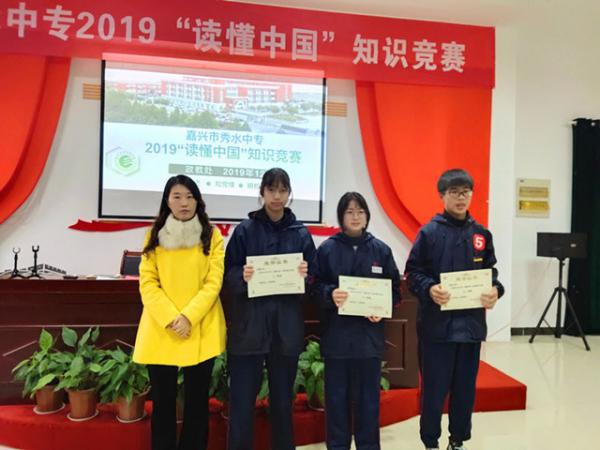 12201知我中華 愛我河山——嘉興市秀水中專舉行2019“讀懂中國”知識競賽-顧君9_副本.jpg