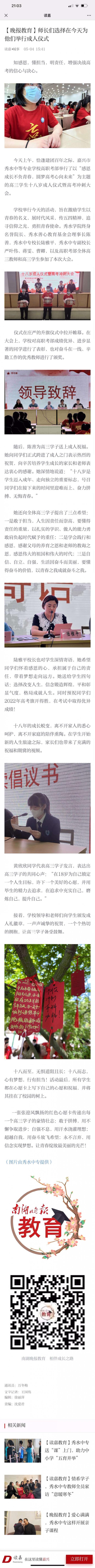 【晚報(bào)教育】師長(zhǎng)們選擇在今天為他們舉行成人儀式.jpg